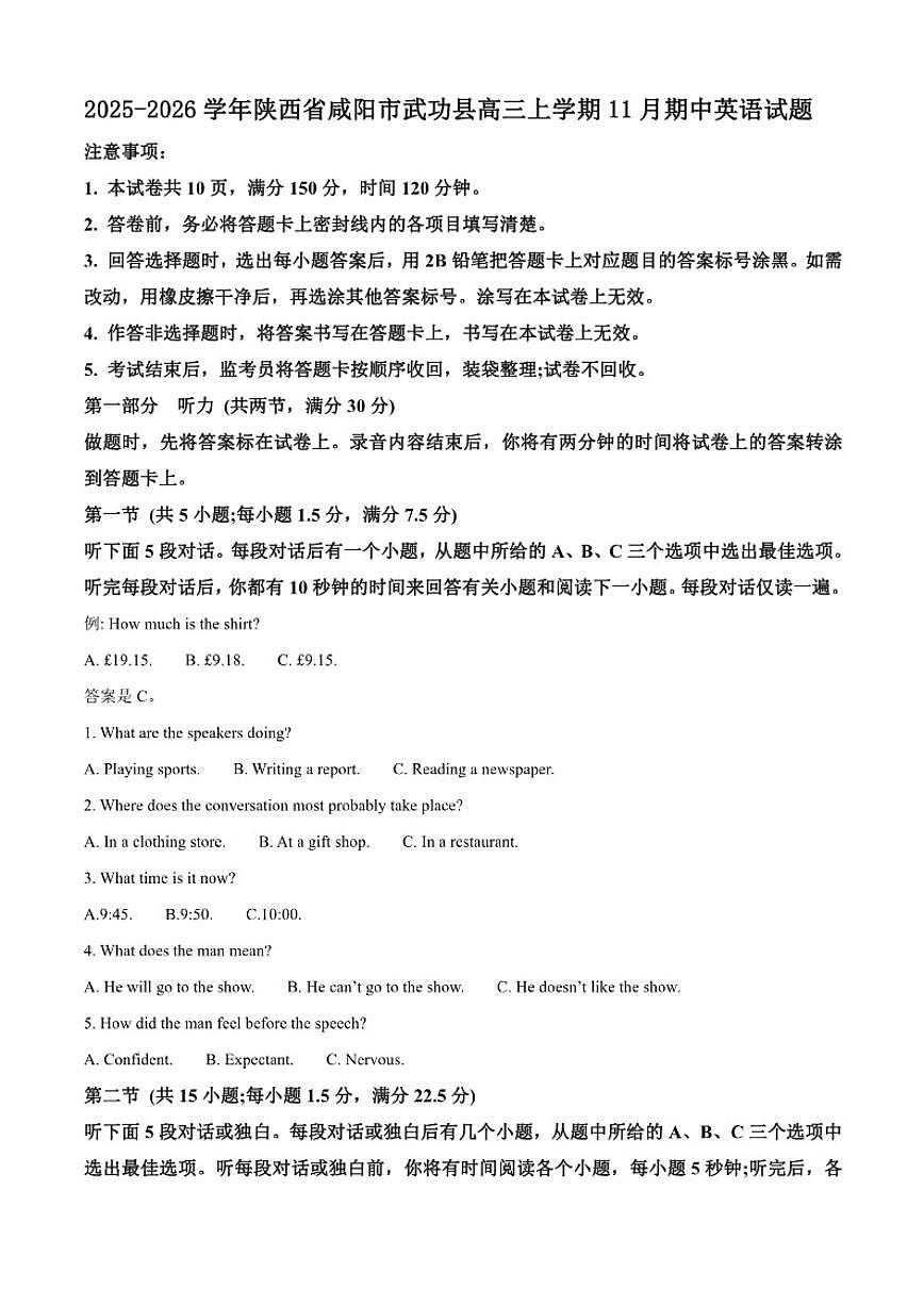 2025-2026学年陕西省咸阳市武功县高三上学期11月期中英语试题（含答案）第1页