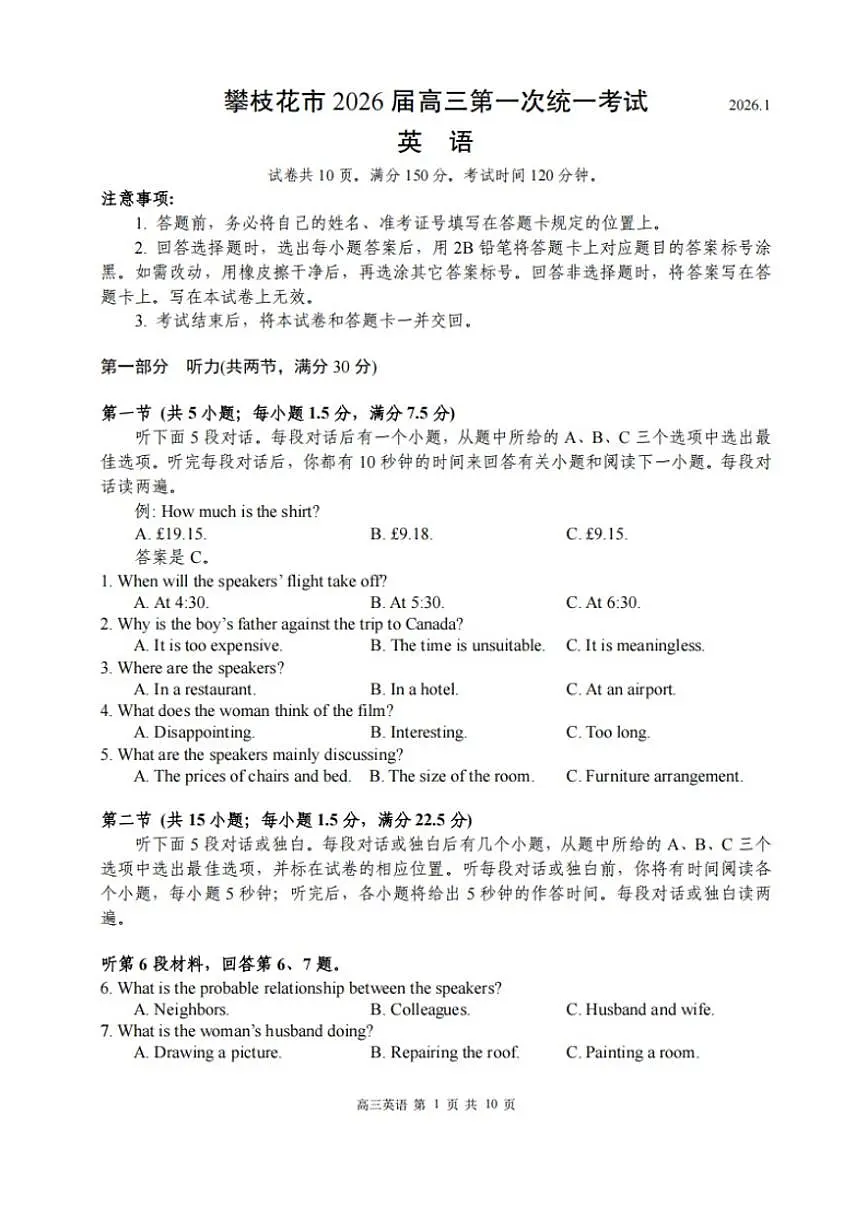 四川省攀枝花市2026届高三上第一次统一考试英语试题卷（含答案）第1页
