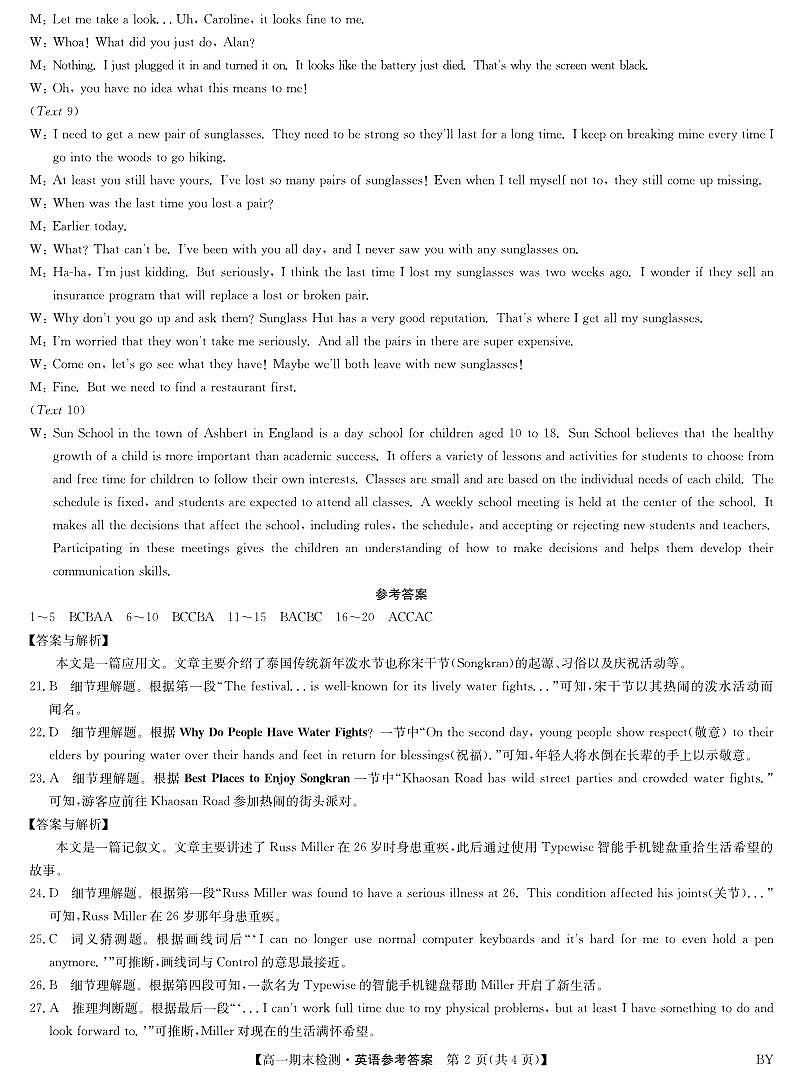 英语答案-甘肃白银高一期末检测第2页