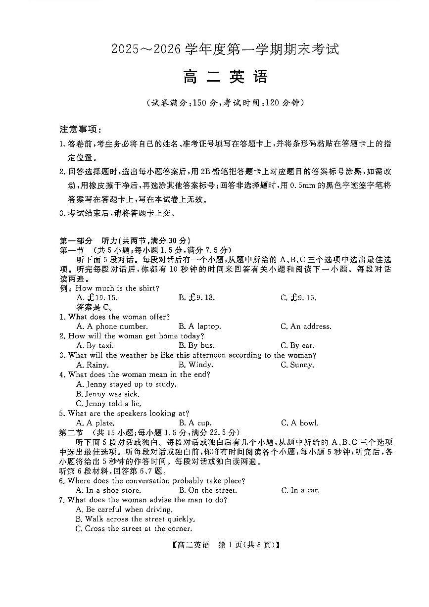 甘肃省武威市天祝藏族自治县第一中学2025-2026学年第一学期高二期末英语试卷_unlocked第1页