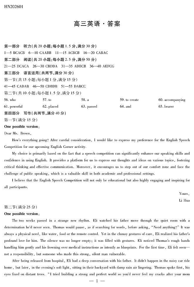 英语高三素质评价答案第1页