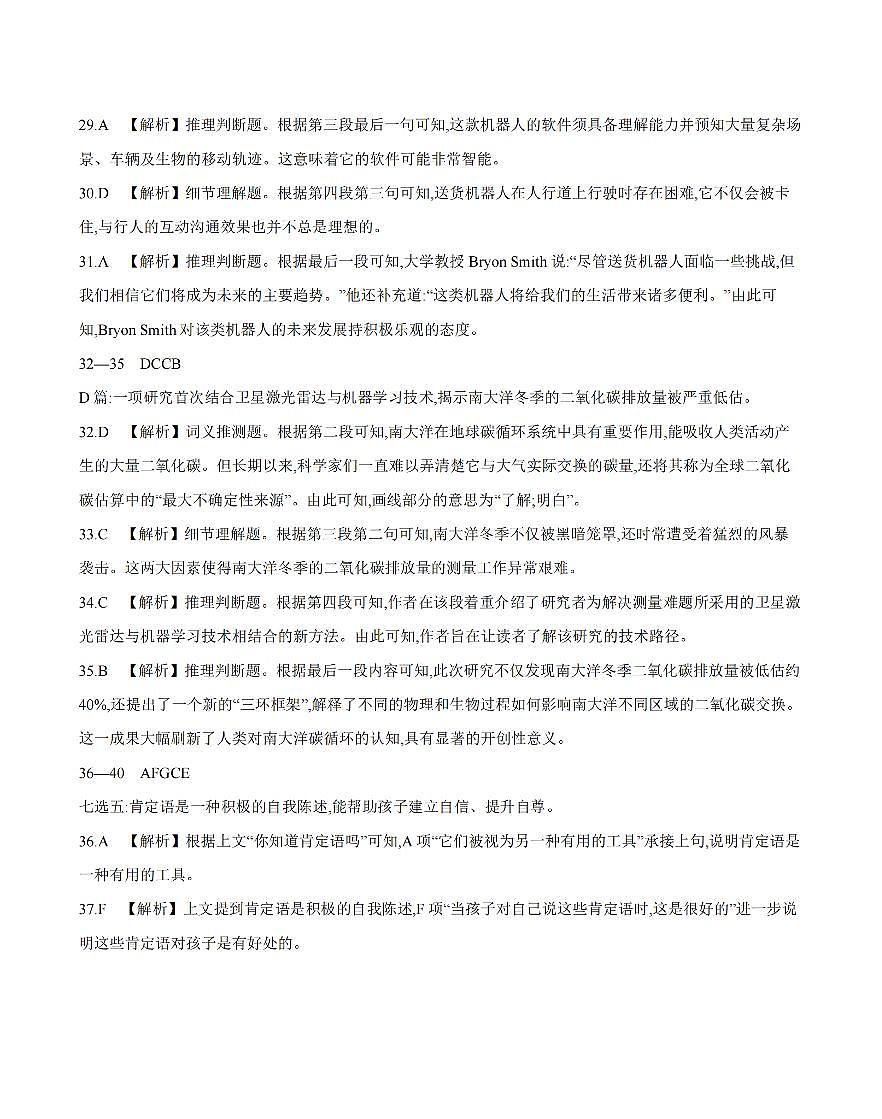 河南省南阳地区2025-2026学年高一上学期12月阶段考试卷（26-176A）英语答案第2页