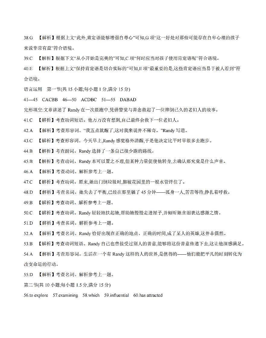 河南省南阳地区2025-2026学年高一上学期12月阶段考试卷（26-176A）英语答案第3页