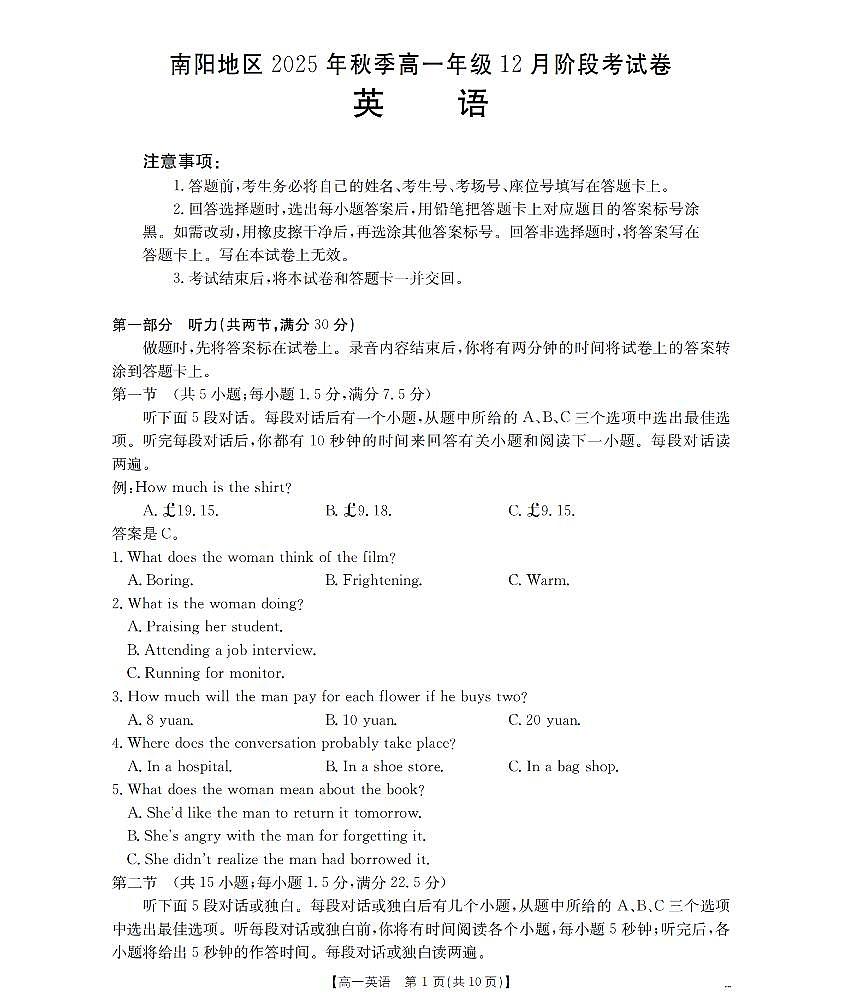 河南省南阳地区2025-2026学年高一上学期12月阶段考试卷（26-176A）英语第1页