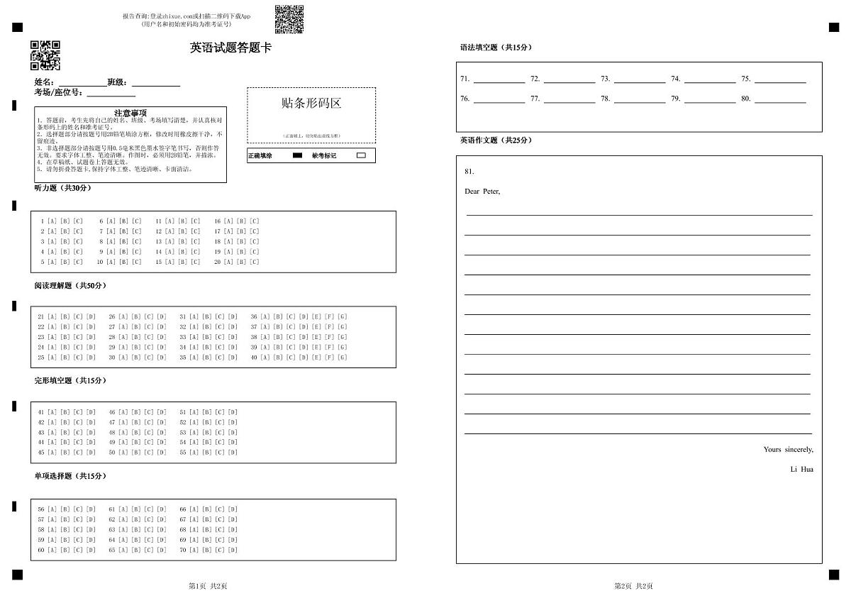 高一英语试题答题卡第1页