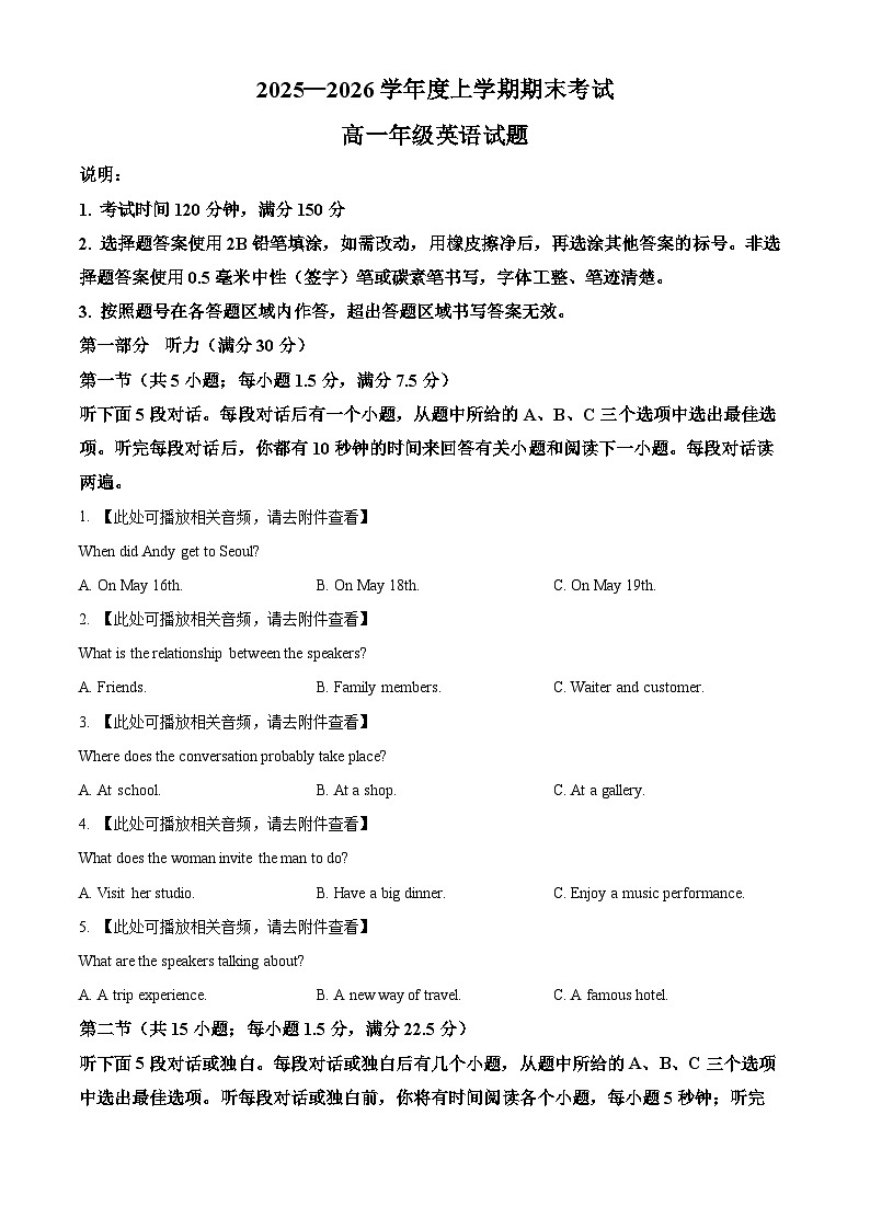 黑龙江省大庆中学2025-2026学年高一上学期1月期末英语试题含答案第1页