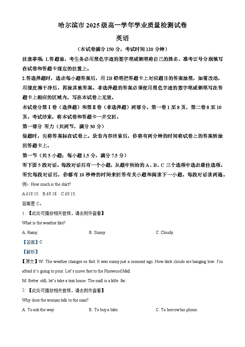 黑龙江省哈尔滨市2025-2026学年高一上学期期末学业质量检测英语试卷（解析版）第1页