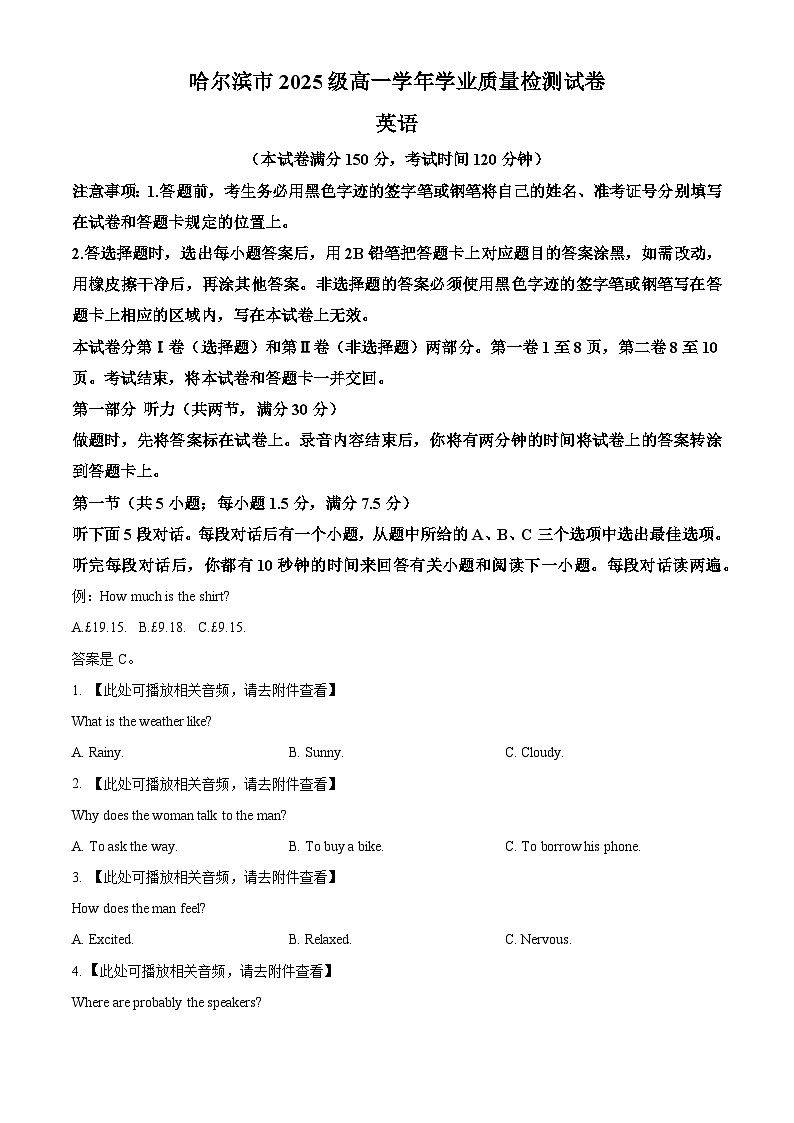 黑龙江省哈尔滨市2025-2026学年高一上学期期末学业质量检测英语试卷（原卷版）第1页