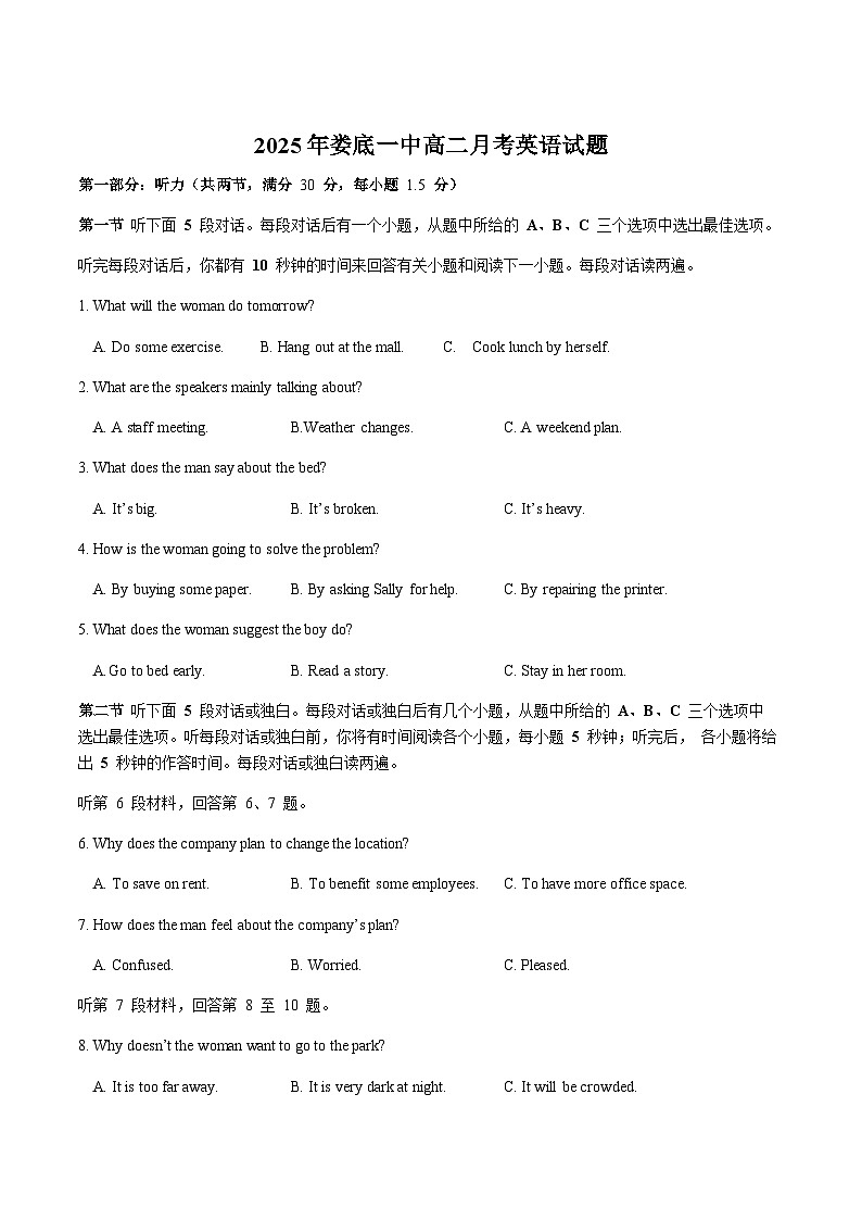 娄底市第一中学2025-2026学年高二上学期1月月考英语试卷（含音频）第1页