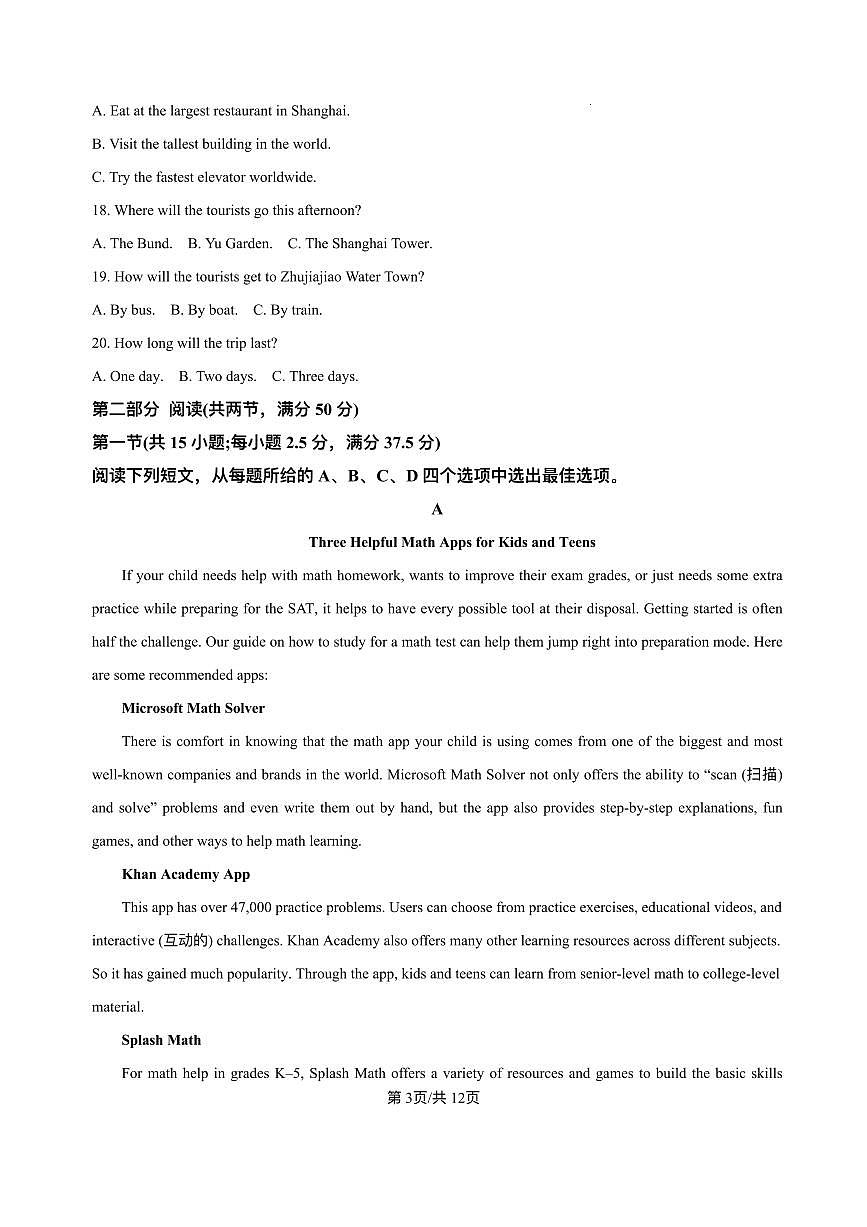 四川省内江市第一中学2025-2026学年高一上学期12月月考英语试题含答案第3页