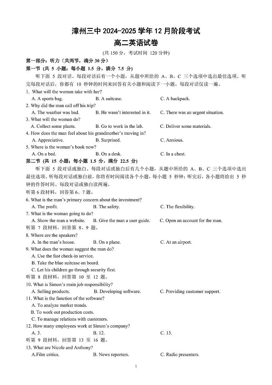 福建省漳州市第三中学高二上学期12月阶段考试英语试卷第1页