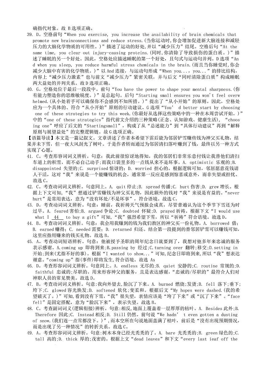 雅礼中学2026届高三月考试卷（五）英语答案第3页