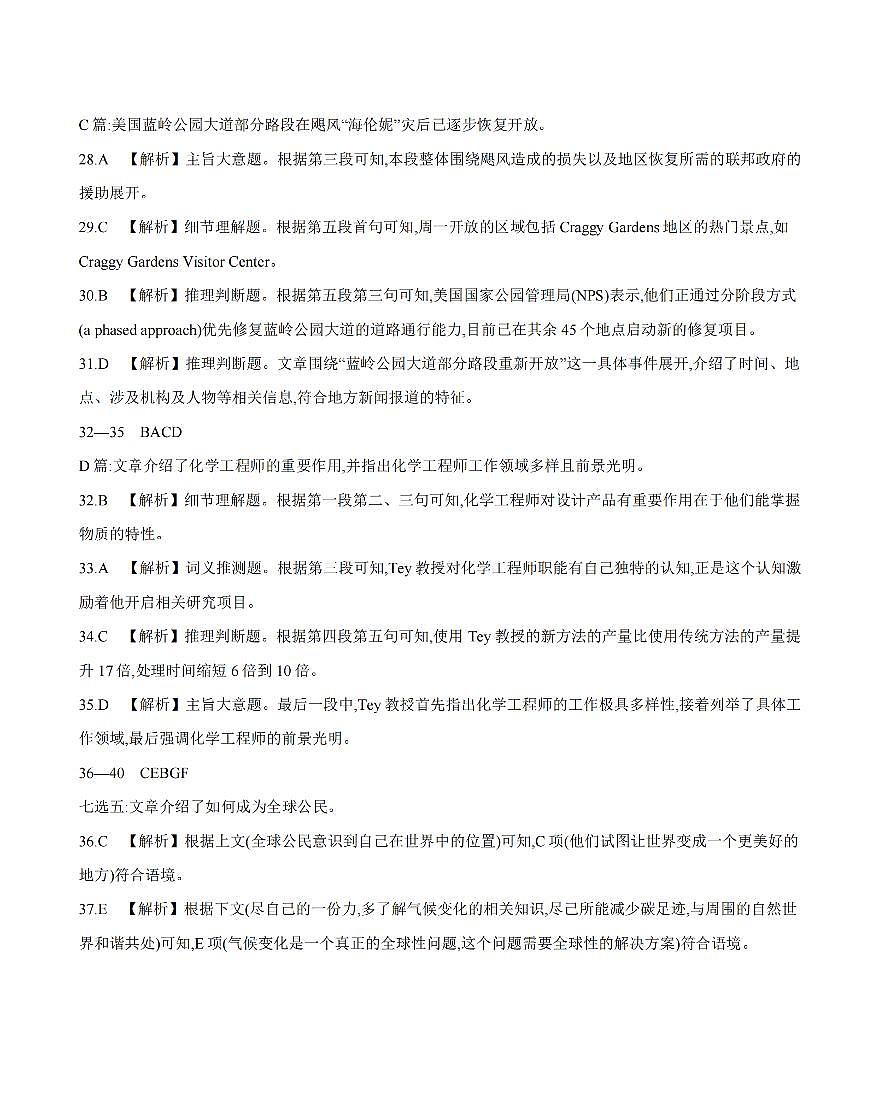 山西省名校三晋联盟2025-2026学年高三上学期12月联合考试（26-177C）英语答案第2页