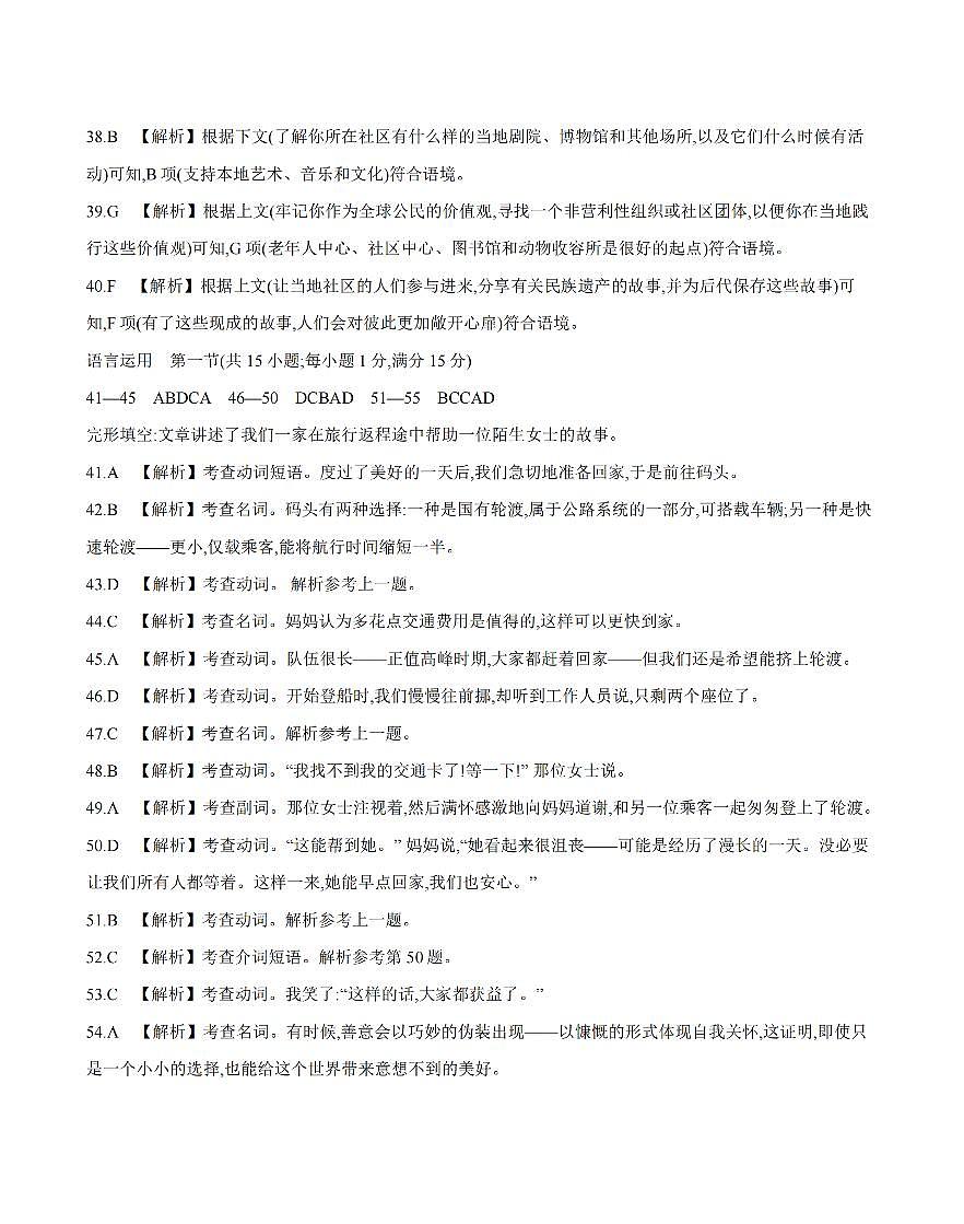 山西省名校三晋联盟2025-2026学年高三上学期12月联合考试（26-177C）英语答案第3页
