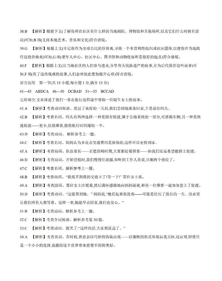 山西省名校三晋联盟2025-2026学年高三上学期12月联合考试（26-177C）英语答案第3页