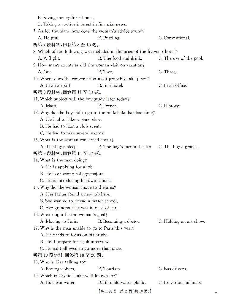 山西省名校三晋联盟2025-2026学年高三上学期12月联合考试（26-177C）英语第2页