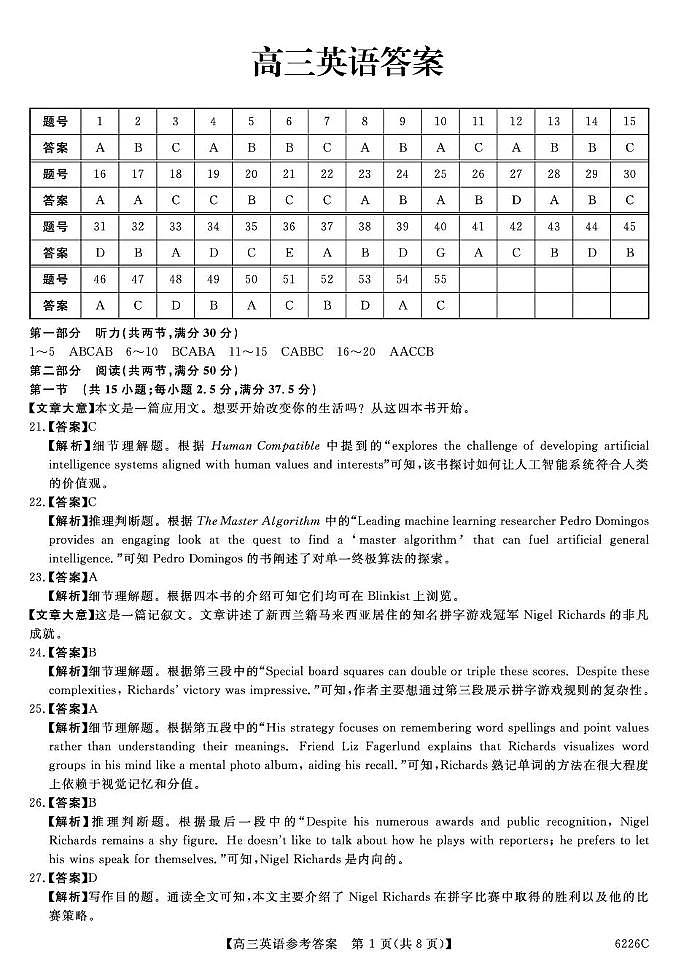 吉林省白山市2026届高三上学期一模考试（6226C）英语答案第1页