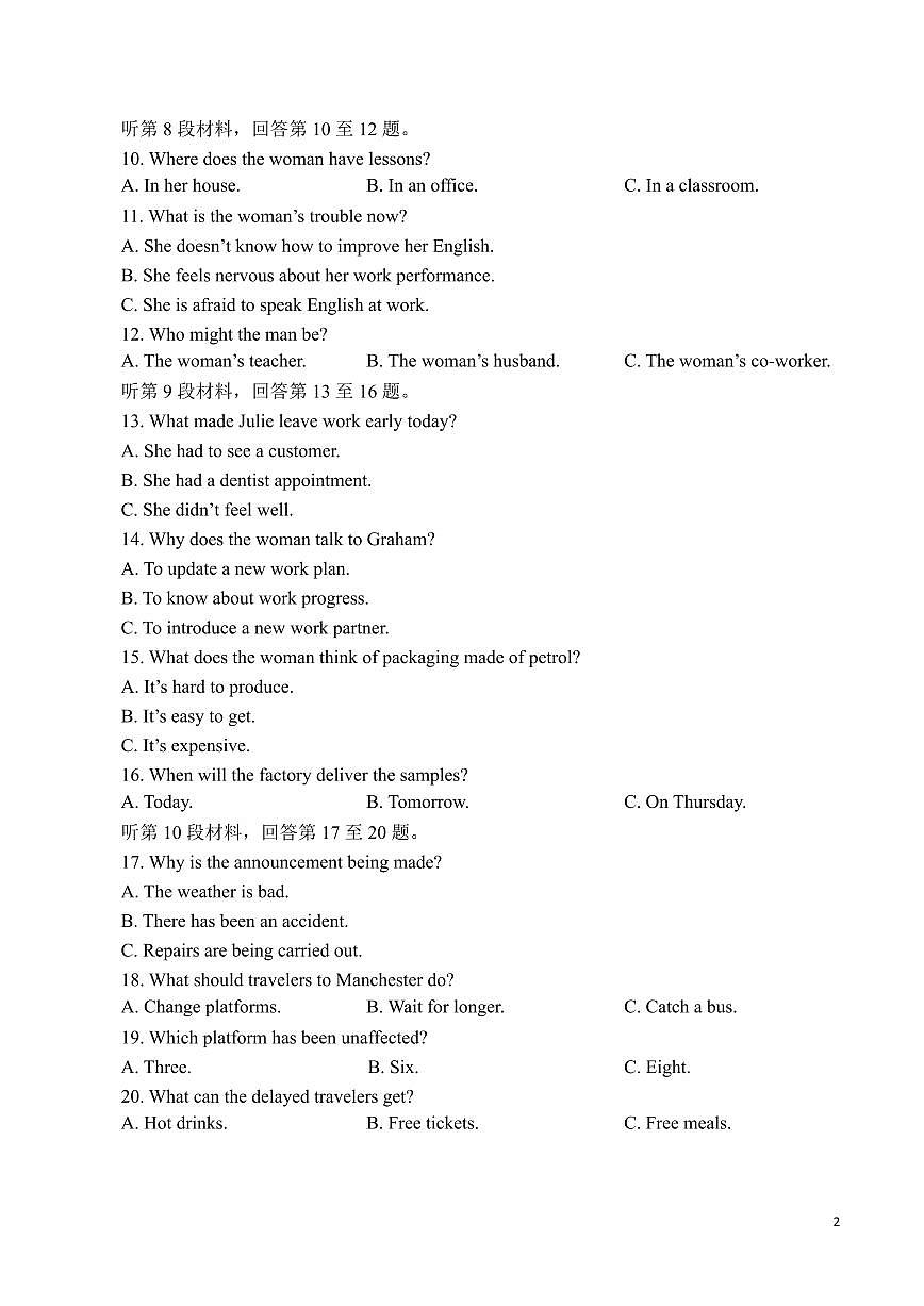 福建省莆田市第一中学高一下学期期中考试英语试题第2页