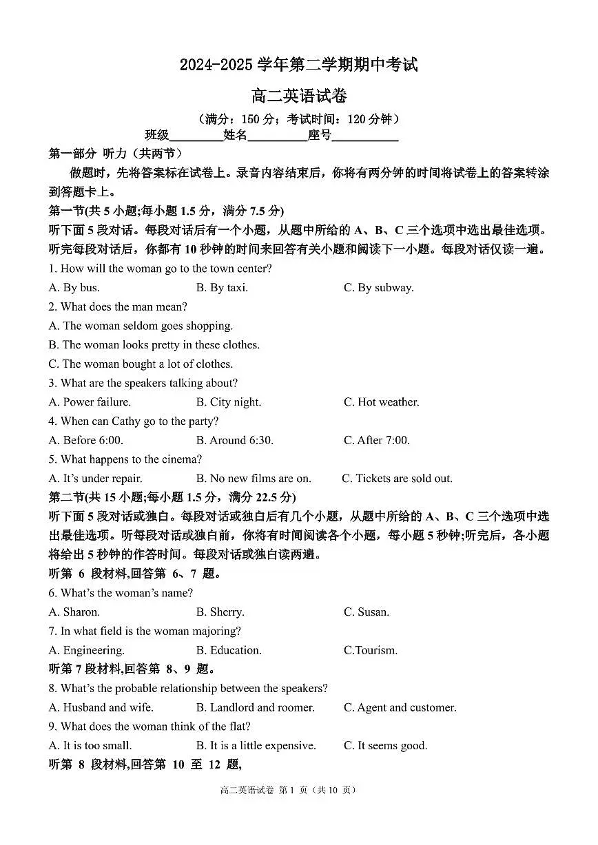 第二学期期中质量检测高二英语试卷第1页