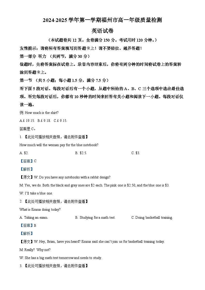 福建省福州市高一上学期期末期末质量检测英语试题（解析版）-A4第1页