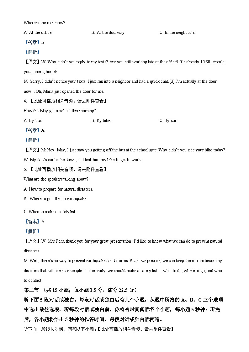 福建省福州市高一上学期期末期末质量检测英语试题（解析版）-A4第2页