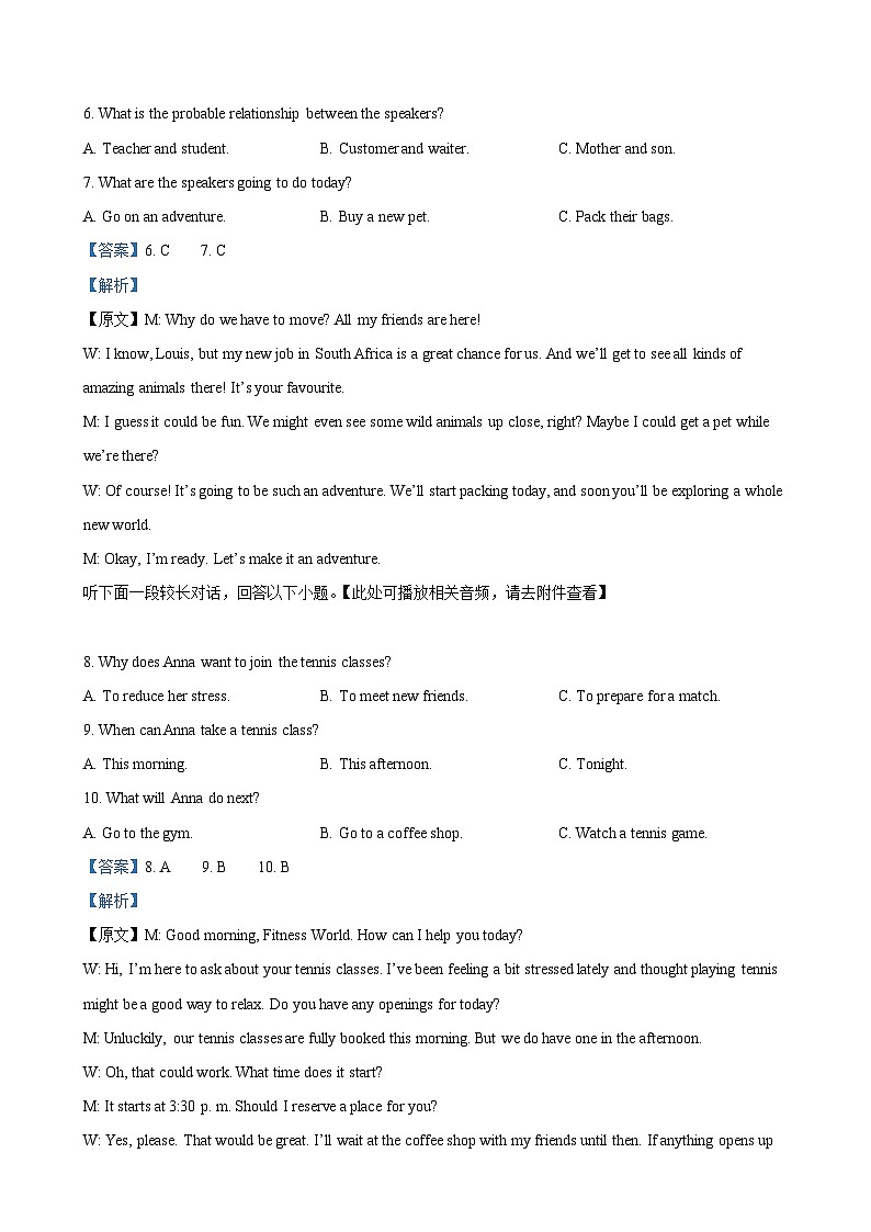 福建省福州市高一上学期期末期末质量检测英语试题（解析版）-A4第3页