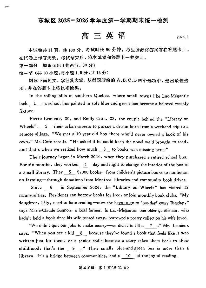 北京市东城区2025-2026学年高三上学期期末考试英语试卷第1页