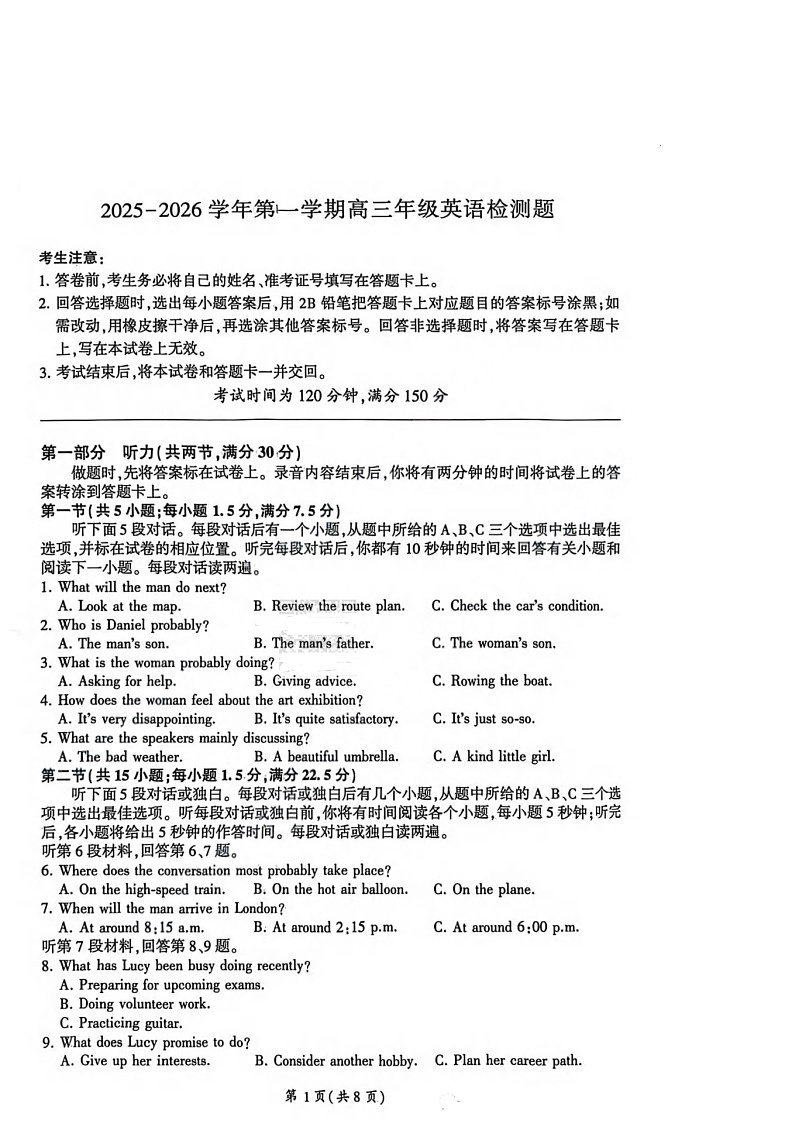 NT名校联合体2025-2026学年高三上学期1月月考英语试卷第1页