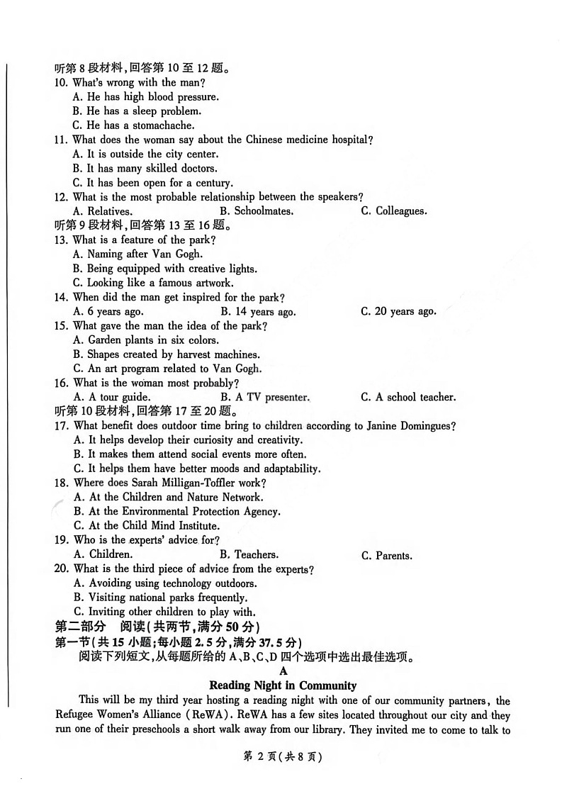 NT名校联合体2025-2026学年高三上学期1月月考英语试卷第2页