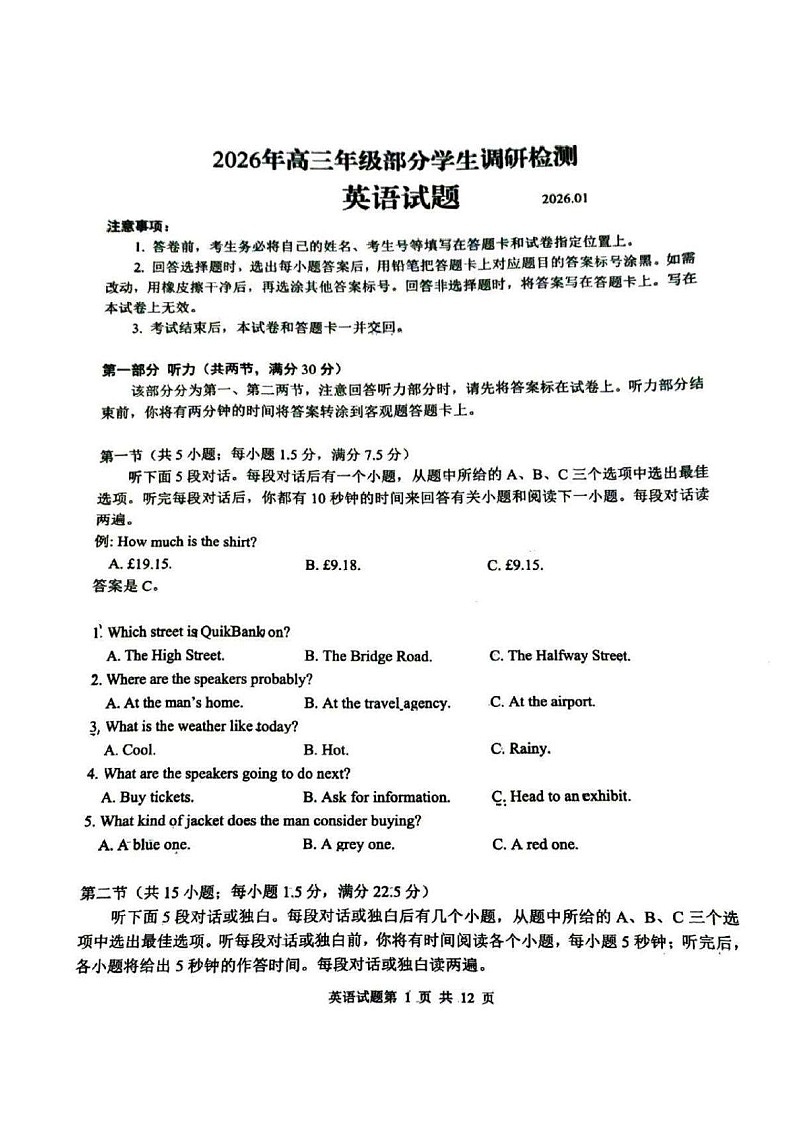 山东省青岛市2026届高三上学期1月部分学生调研检测（期末）英语试卷第1页