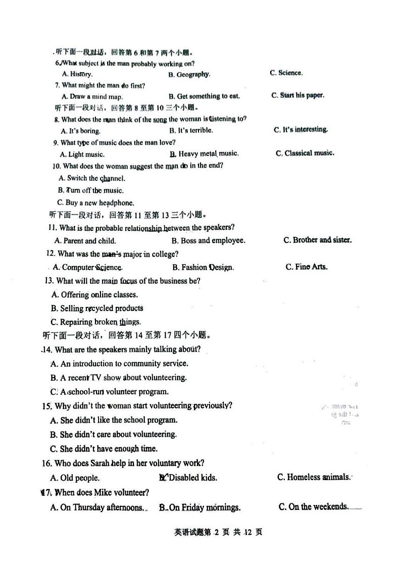 山东省青岛市2026届高三上学期1月部分学生调研检测（期末）英语试卷第2页