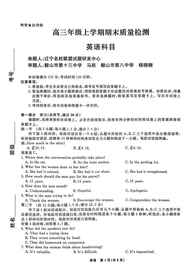 辽宁名校联盟2026届高三年级上学期期末质量检测英语试题第1页