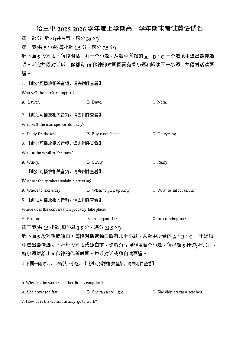 黑龙江省哈尔滨市第三中学校2025-2026学年高一上学期学期末考试英语试卷第1页