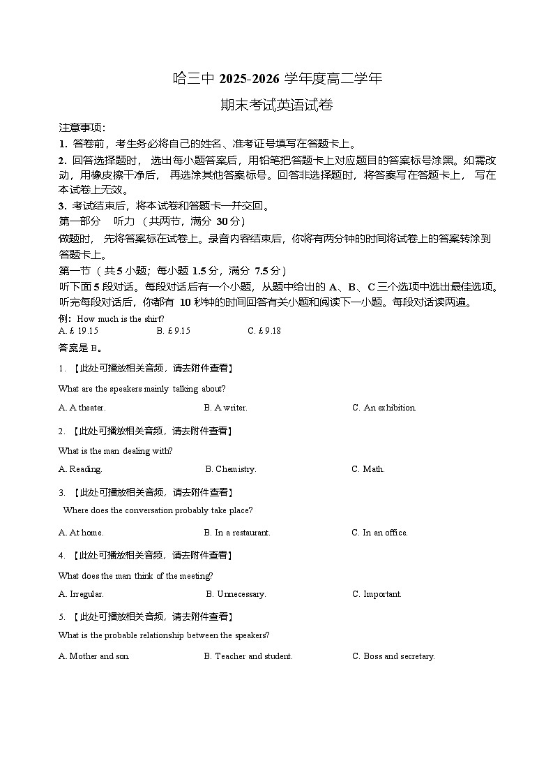黑龙江省哈尔滨市第三中学校2025-2026学年高二上学期1月期末英语试题第1页