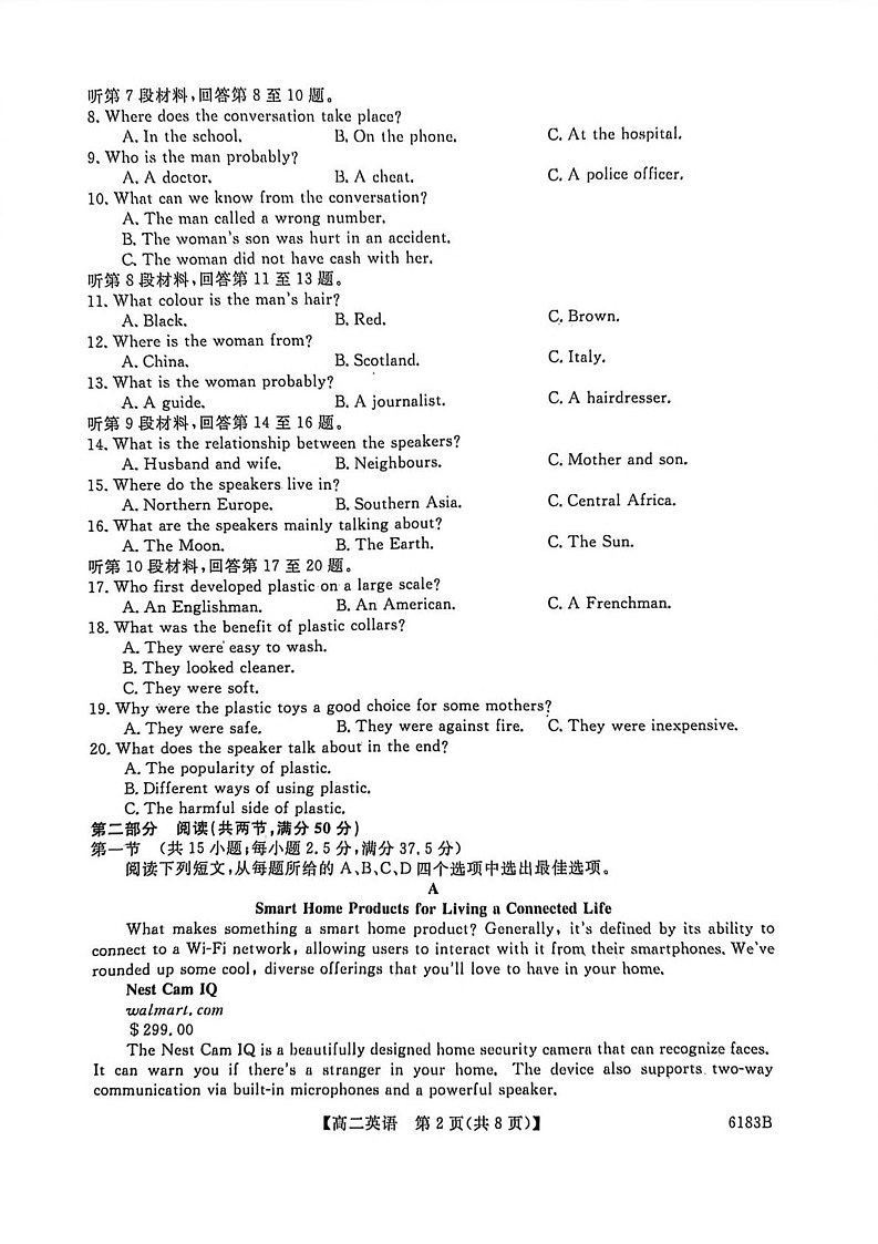 吉林省吉林市外五县各高中2025-2026学年高二上学期1月期末考试英语试卷第2页