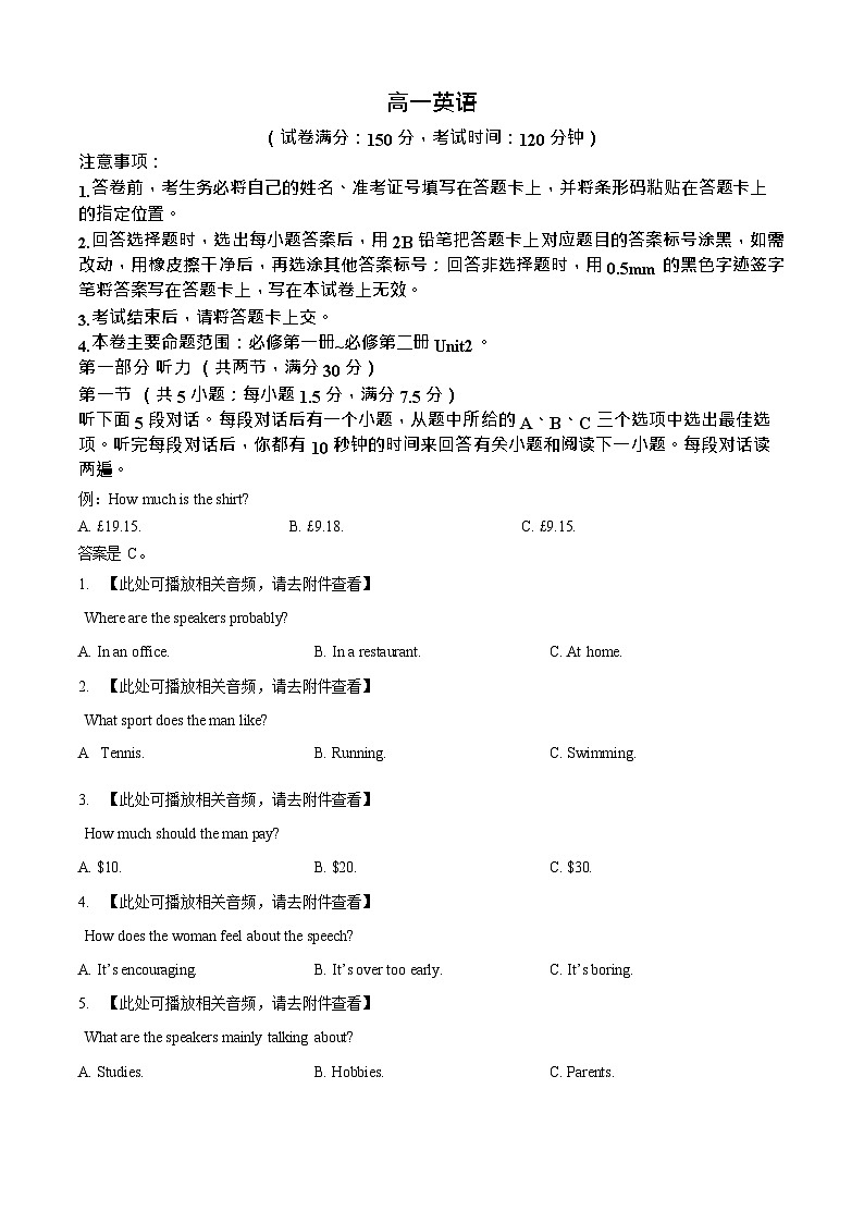 吉林省吉林市外五县各高中2025-2026学年高一上学期1月期末考试英语试卷第1页