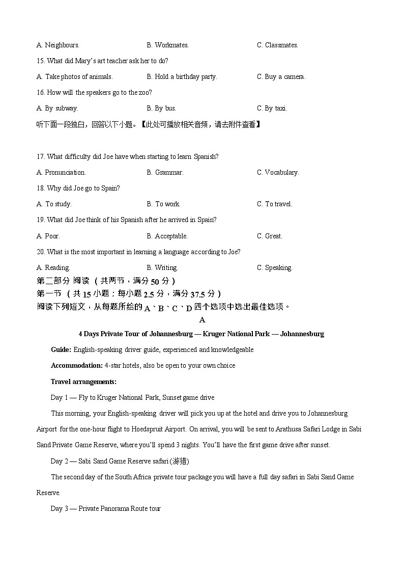 吉林省吉林市外五县各高中2025-2026学年高一上学期1月期末考试英语试卷第3页