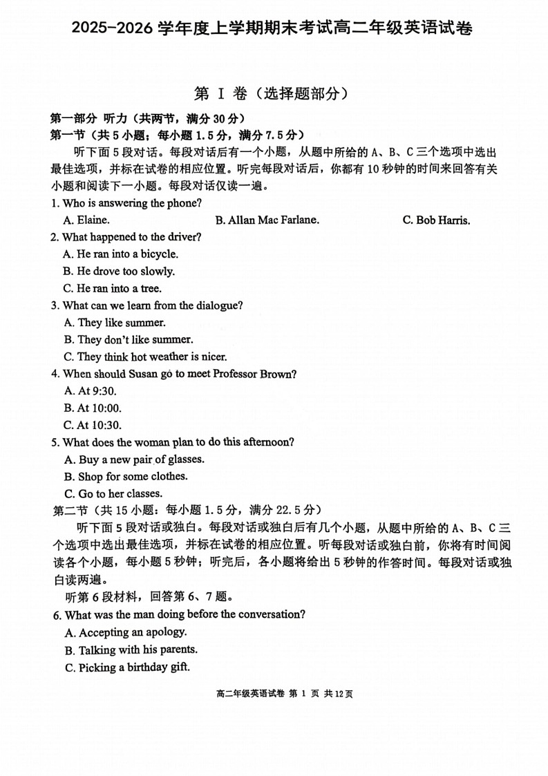 辽宁省五校联盟2025-2026学年高二上学期期末考试试卷英语试卷第1页