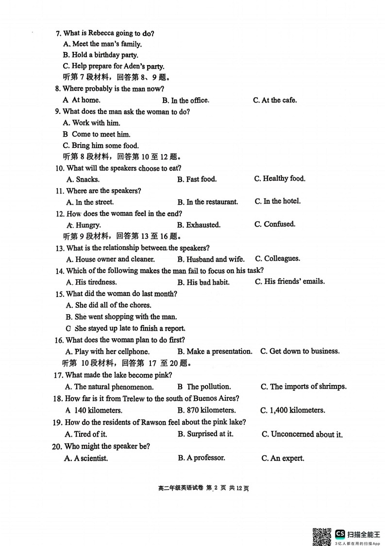 辽宁省五校联盟2025-2026学年高二上学期期末考试试卷英语试卷第2页