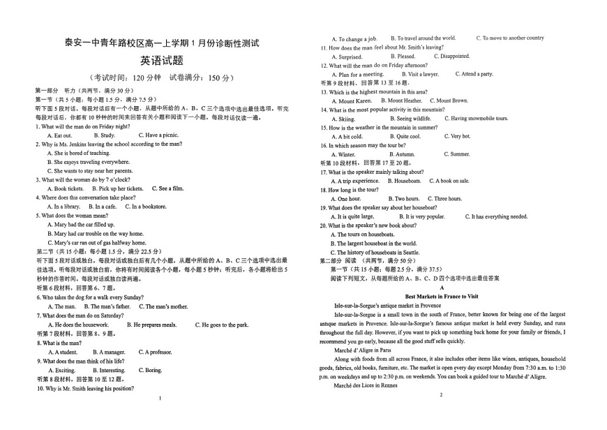 山东省泰安市第一中学（青年路校区）2025-2026学年高一上学期1月诊断性测试英语试卷第1页