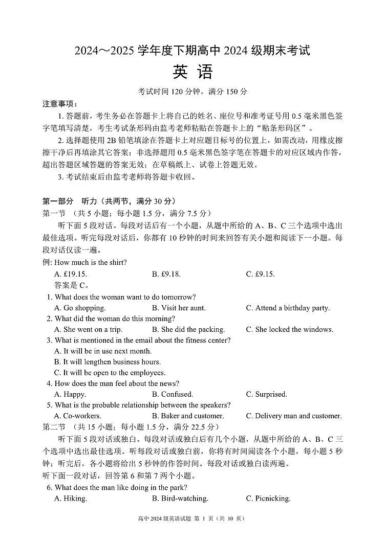 四川省成都市蓉城名校联盟2024-2025学年高一下学期期末考试英语试卷（无答案）第1页