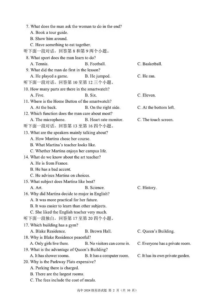 四川省成都市蓉城名校联盟2024-2025学年高一下学期期末考试英语试卷（无答案）第2页
