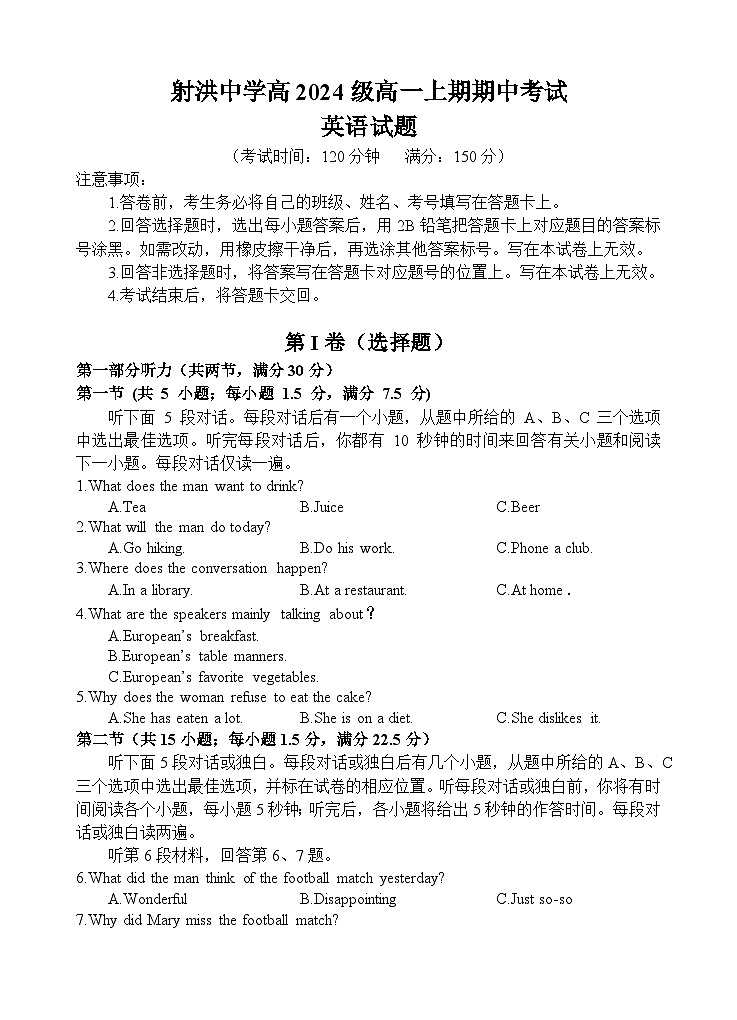 四川省遂宁市射洪中学2024-2025学年高一上学期期中考试英语试题（无答案）第1页