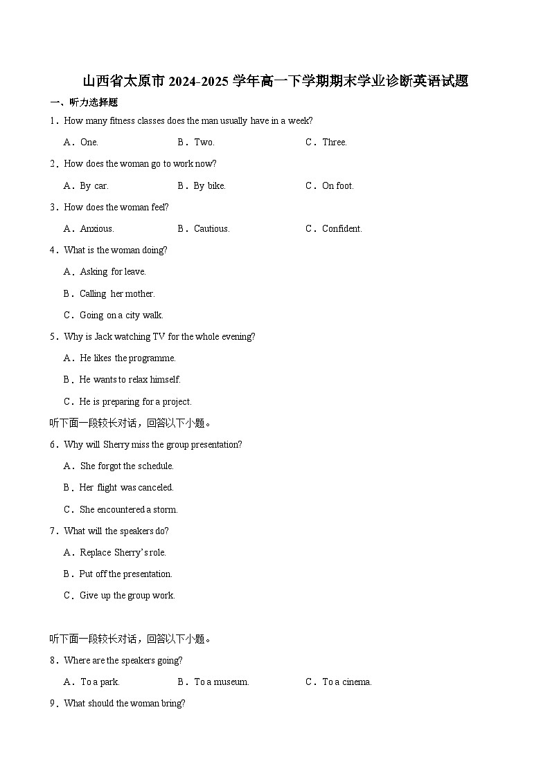 山西省太原市2024-2025学年高一下学期期末学业诊断英语试卷（含音频）第1页