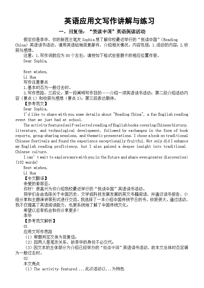 高中英语2026届高考应用文写作讲解与练习系列0116（共三篇）第1页