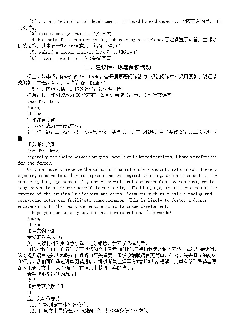 高中英语2026届高考应用文写作讲解与练习系列0116（共三篇）第2页