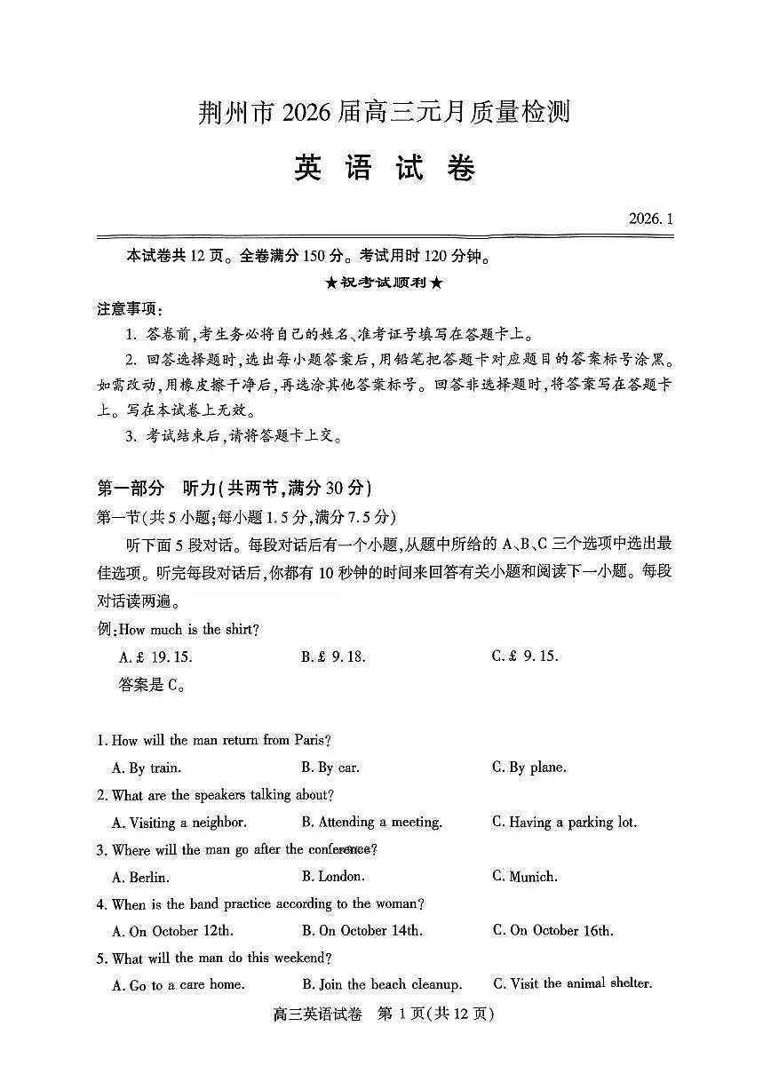 英语-湖北省荆州2026届高三年级元月质量检测(荆州宜昌荆门元调)试卷及答案（含听力原文）第1页