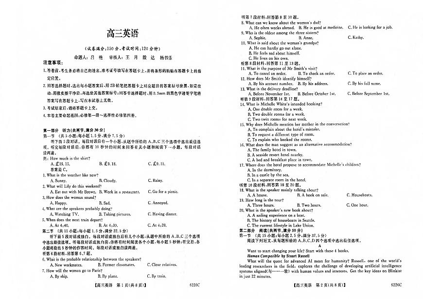 英语-吉林省白山市2026届高三上学期一模考试（6226C）试卷及答案（含听力原文）第1页