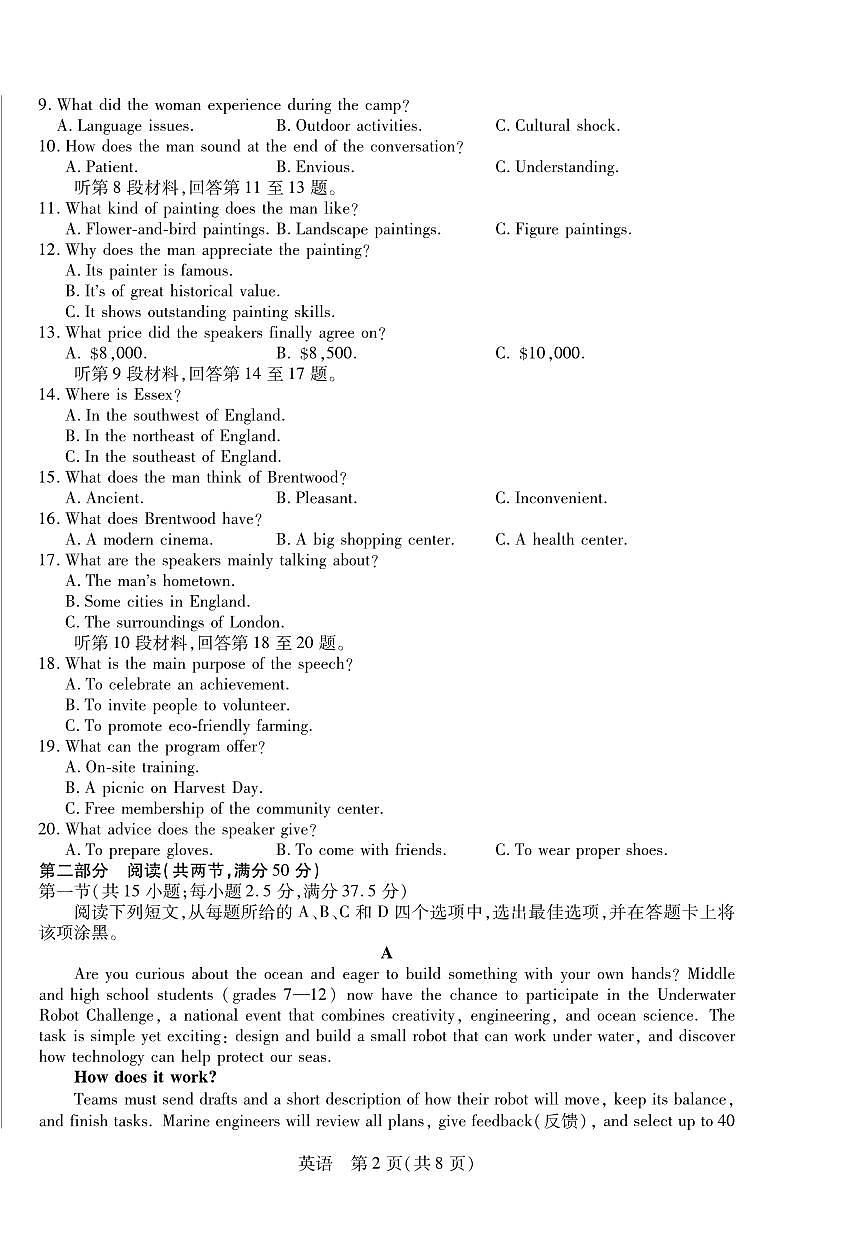 英语-河南省多校小高考2025-2026学年高三上学期素质评价试卷及答案（含听力原文）第2页