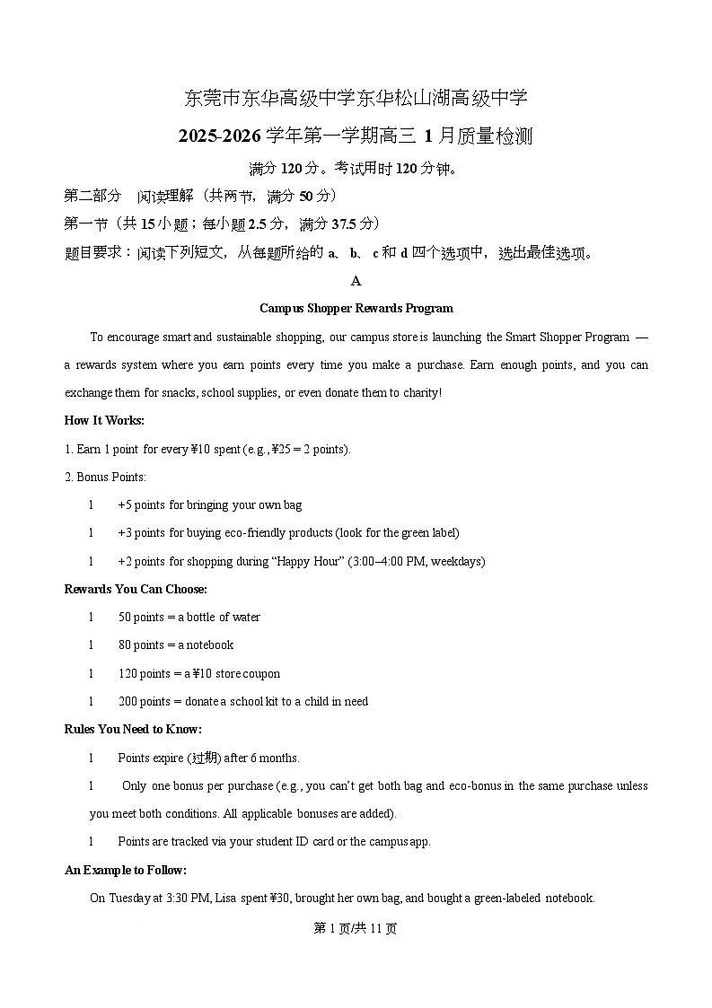 广东省东莞市2026届高三上学期1月月考英语试题（原卷版）第1页